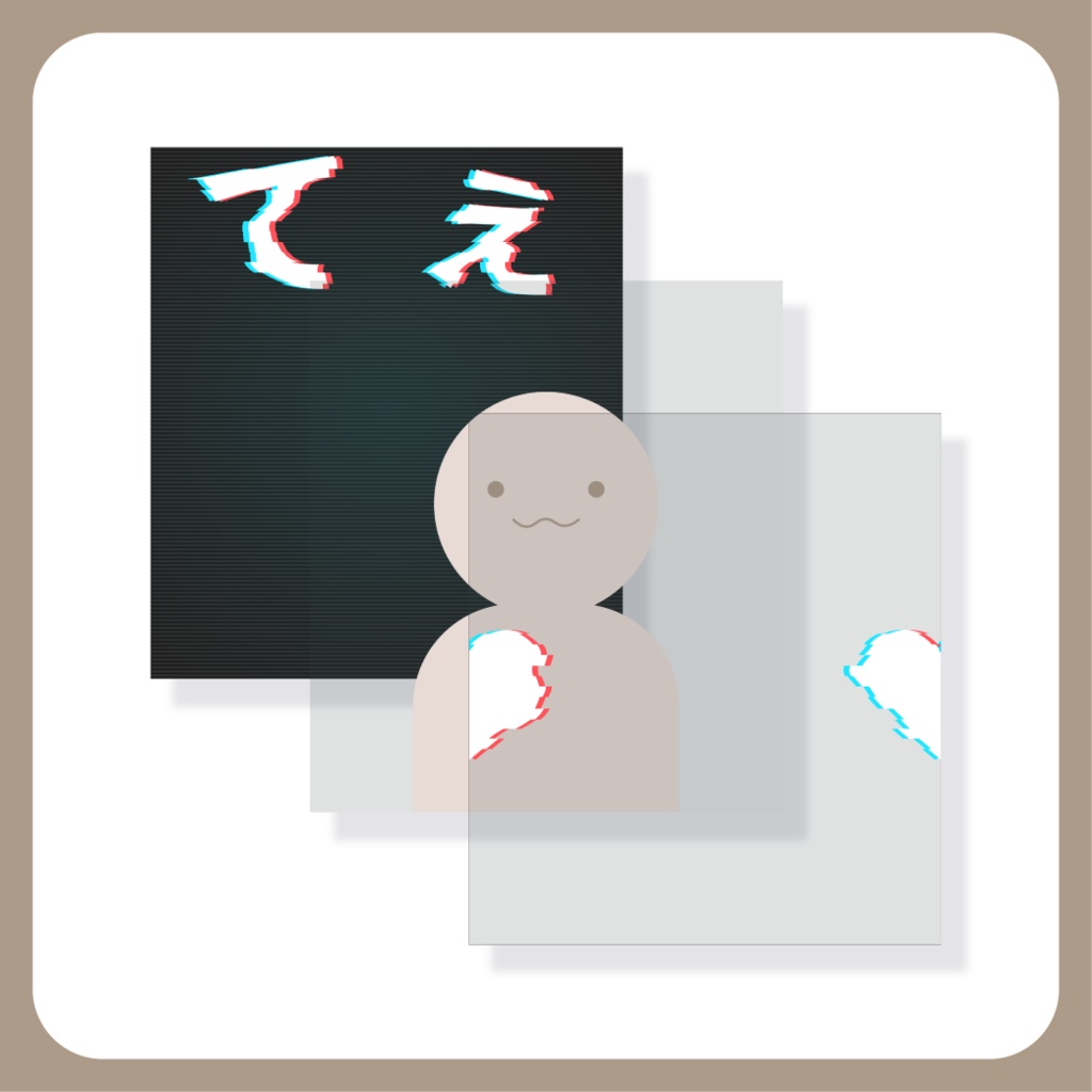 【無料配布】2人で1つなてぇてぇ- グリッチ - X(Twitter)用画像【IRIAM イリアム】