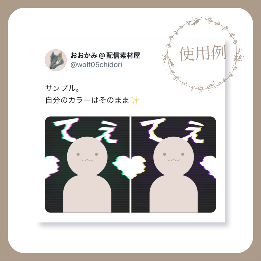 【無料配布】2人で1つなてぇてぇ- グリッチ - X(Twitter)用画像【IRIAM イリアム】