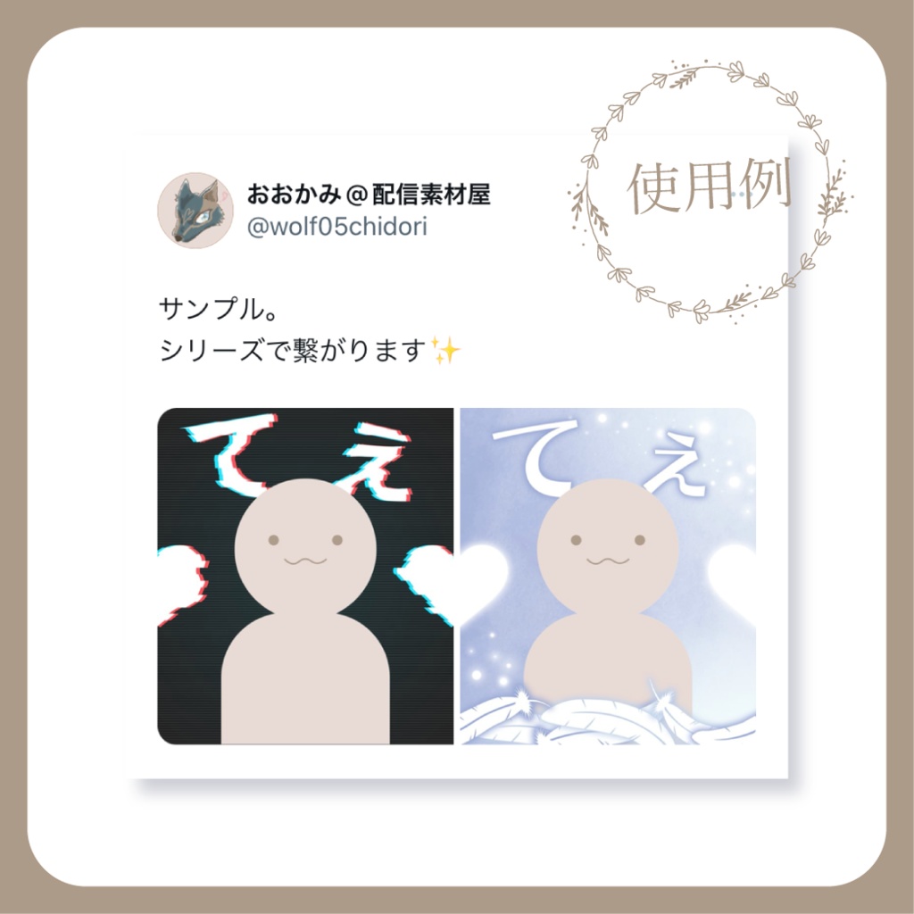 【無料配布】2人で1つなてぇてぇ- グリッチ - X(Twitter)用画像【IRIAM イリアム】