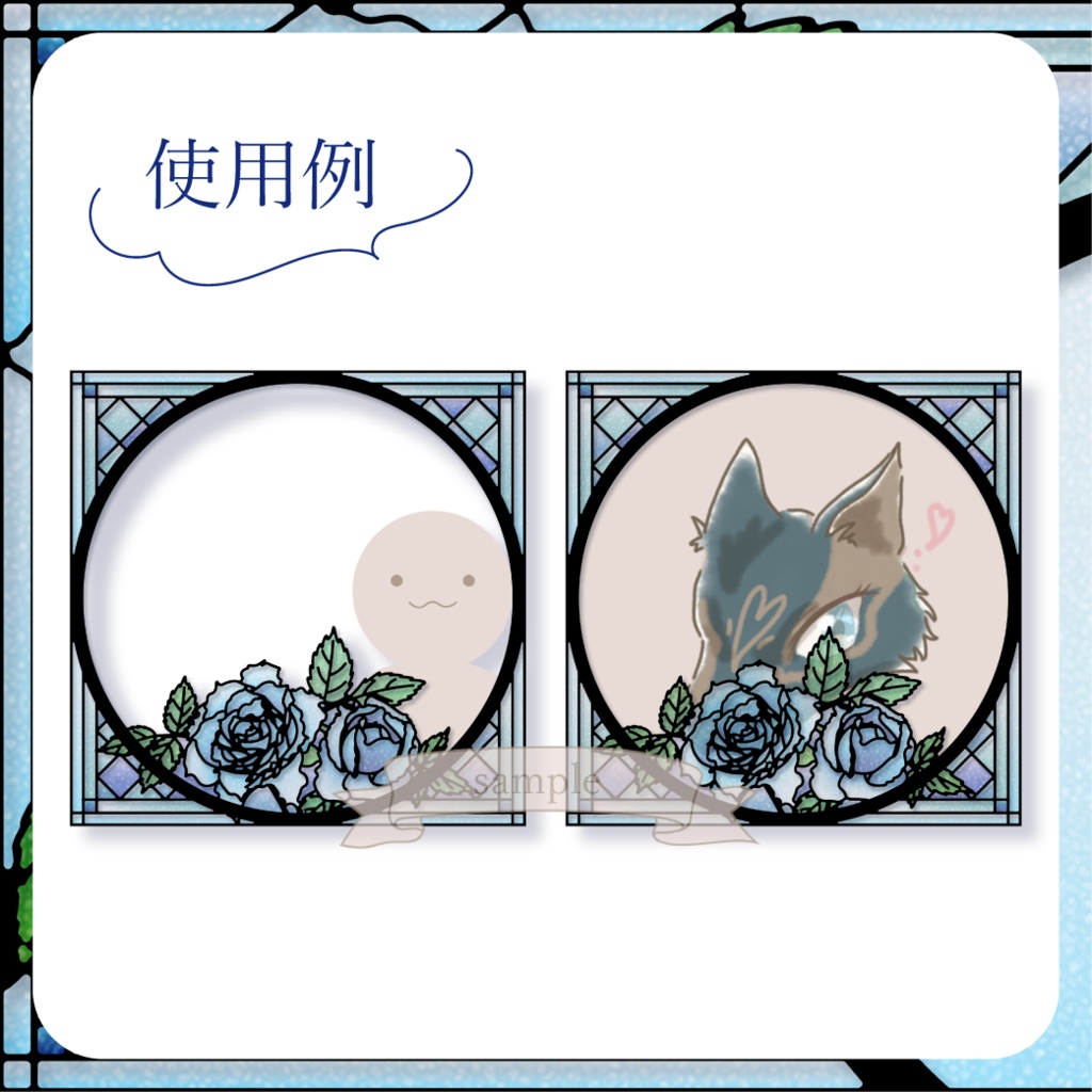 ステンドグラス風バラ - 青【IRIAM イリアムヘッダー・アイコンリング】