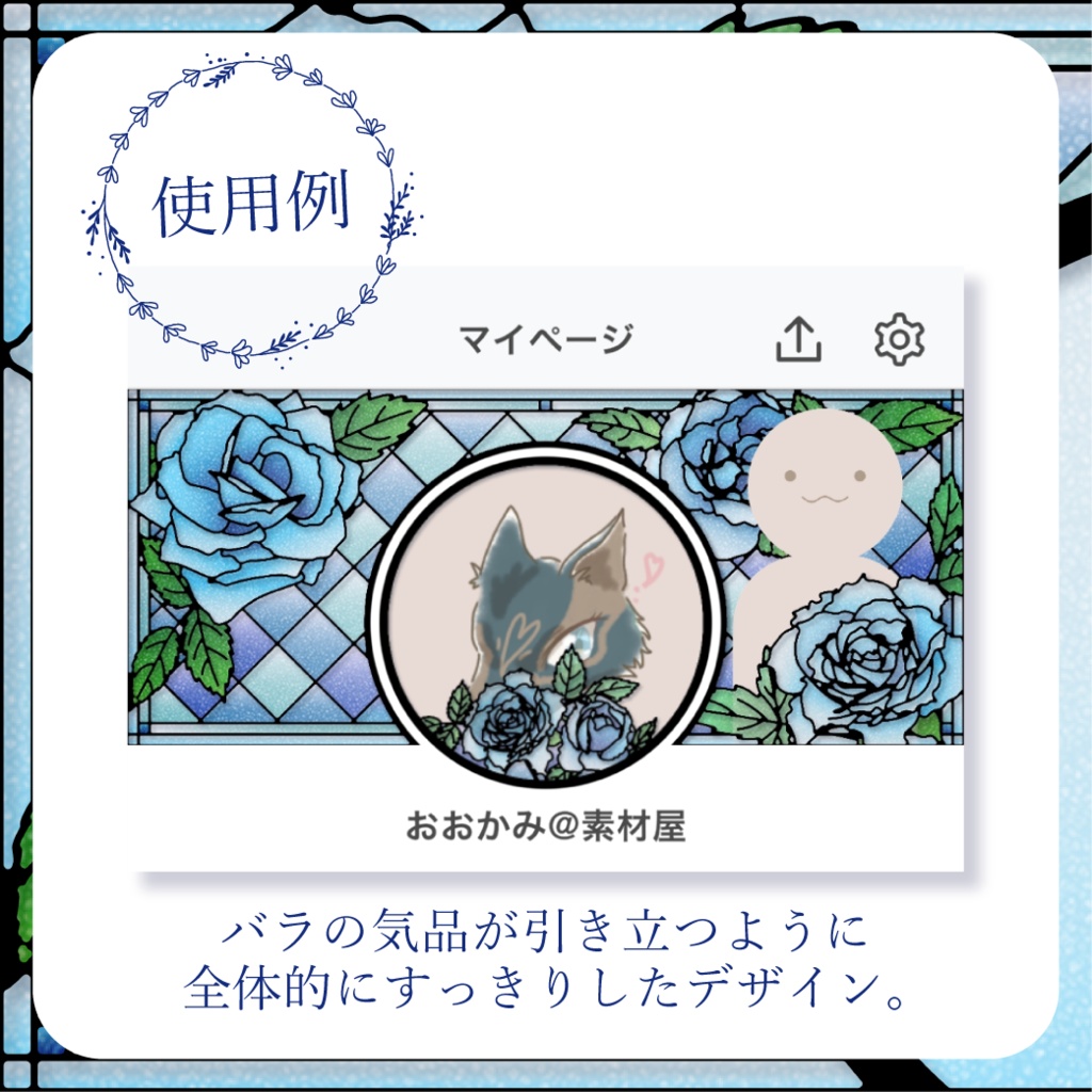 ステンドグラス風バラ - 青【IRIAM イリアムヘッダー・アイコンリング】