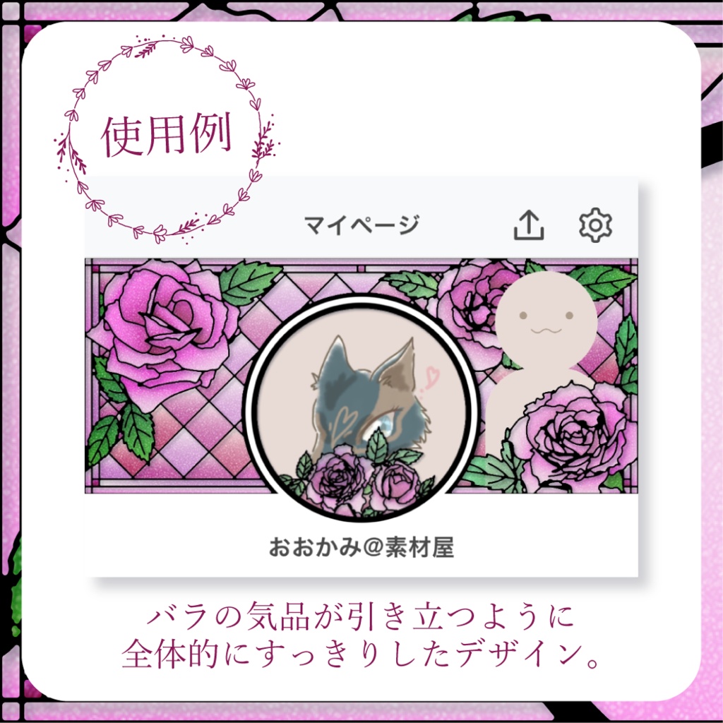 ステンドグラス風バラ - 桃【IRIAM イリアムヘッダー・アイコンリング】