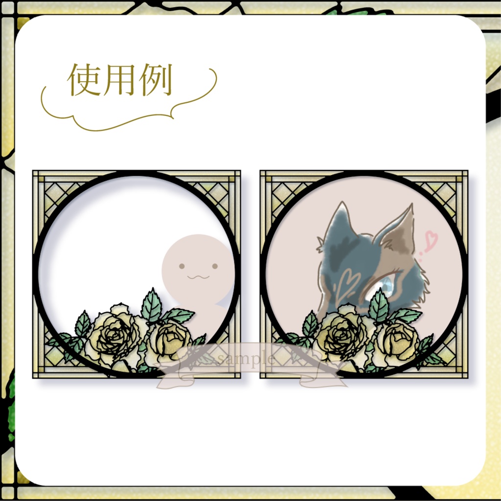 ステンドグラス風バラ - 黄【IRIAM イリアムヘッダー・アイコンリング】