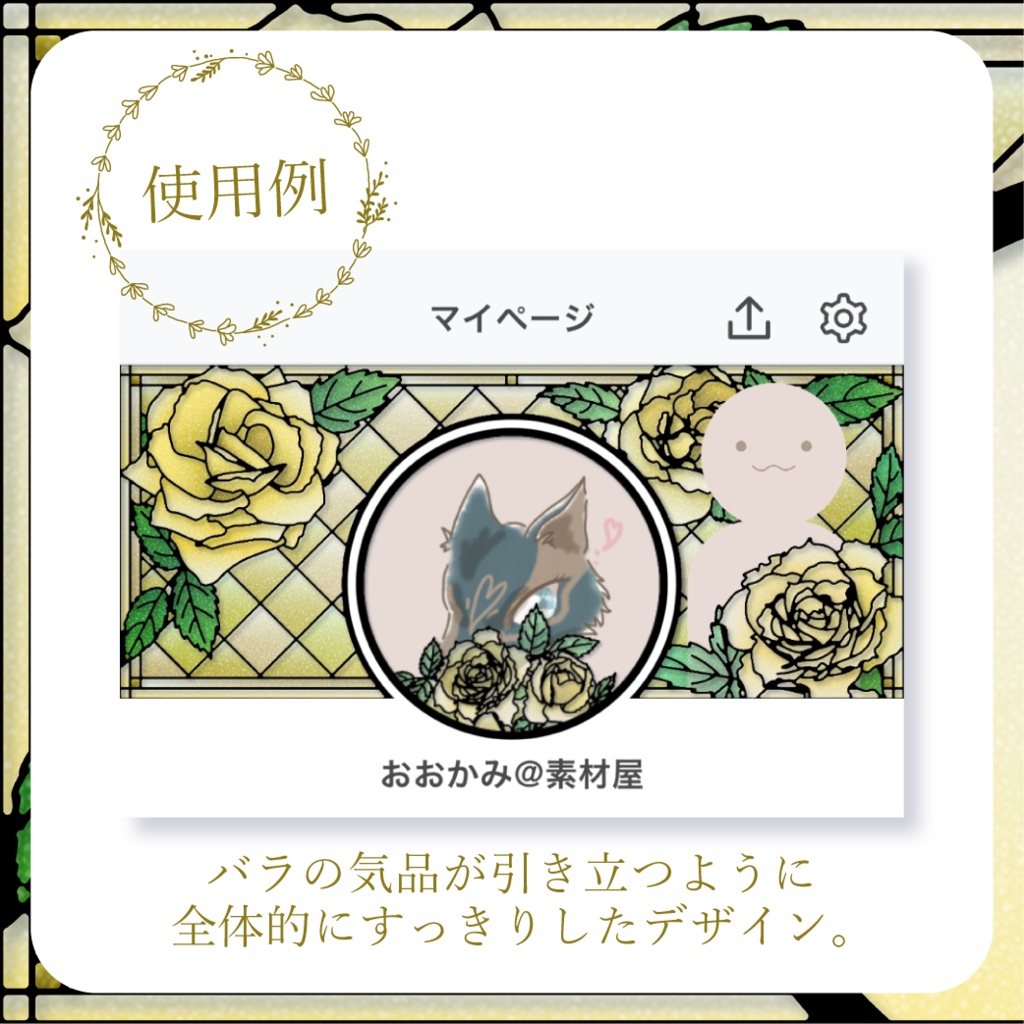 ステンドグラス風バラ - 黄【IRIAM イリアムヘッダー・アイコンリング】