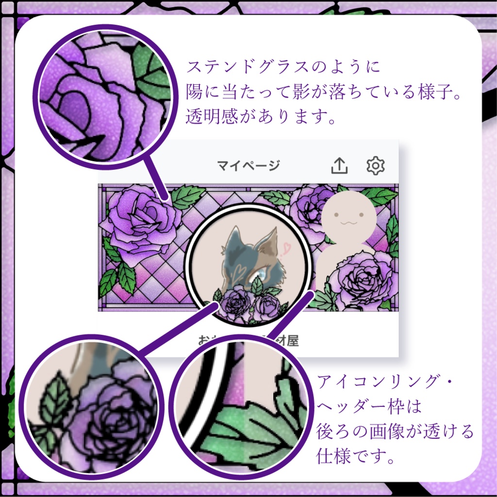 ステンドグラス風バラ - 紫【IRIAM イリアムヘッダー・アイコンリング】