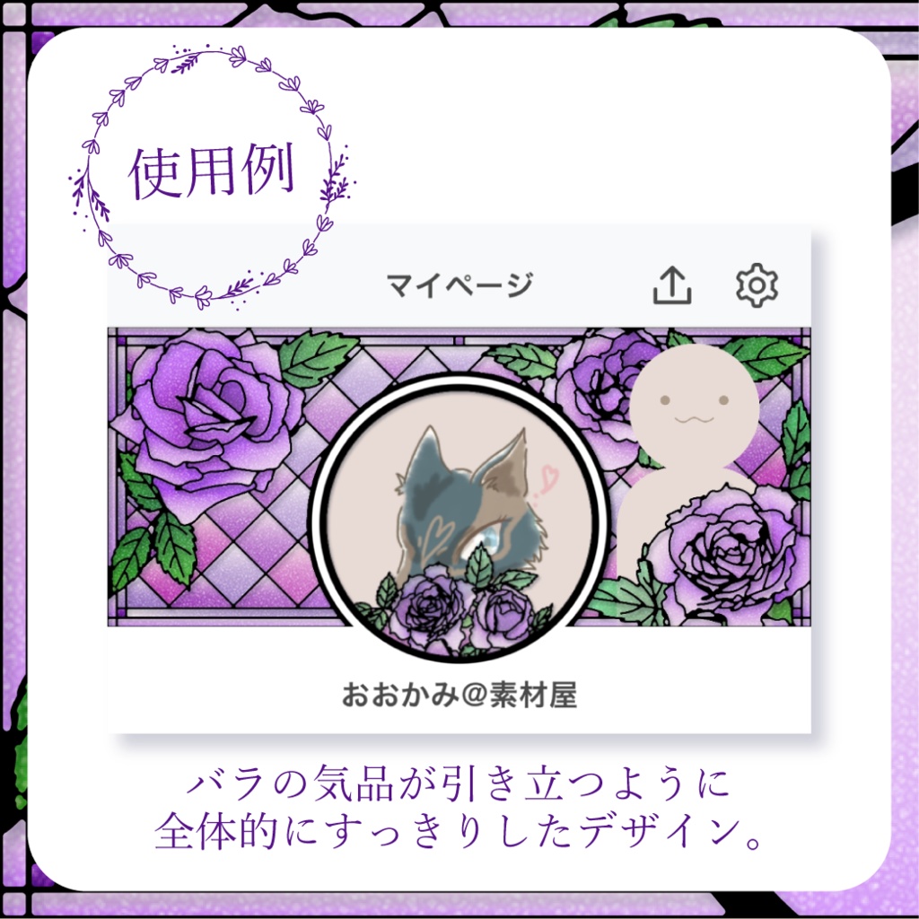 ステンドグラス風バラ - 紫【IRIAM イリアムヘッダー・アイコンリング】