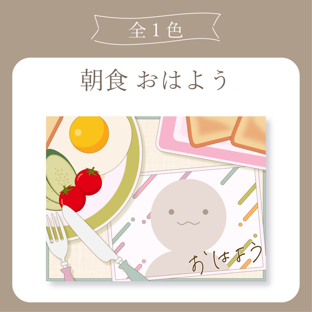 朝食 - おはよう X(Twitter)用画像【IRIAM イリアム】