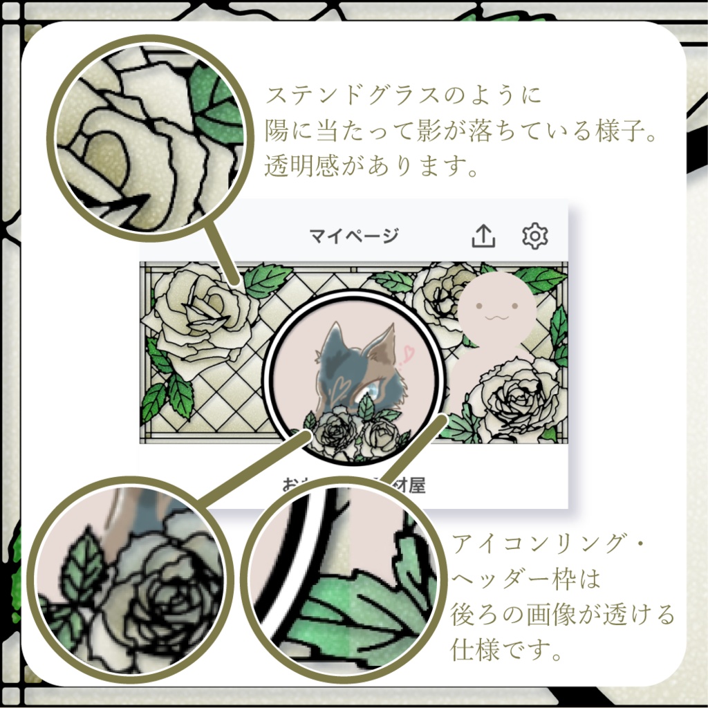 ステンドグラス風バラ - 白【IRIAM イリアムヘッダー・アイコンリング】