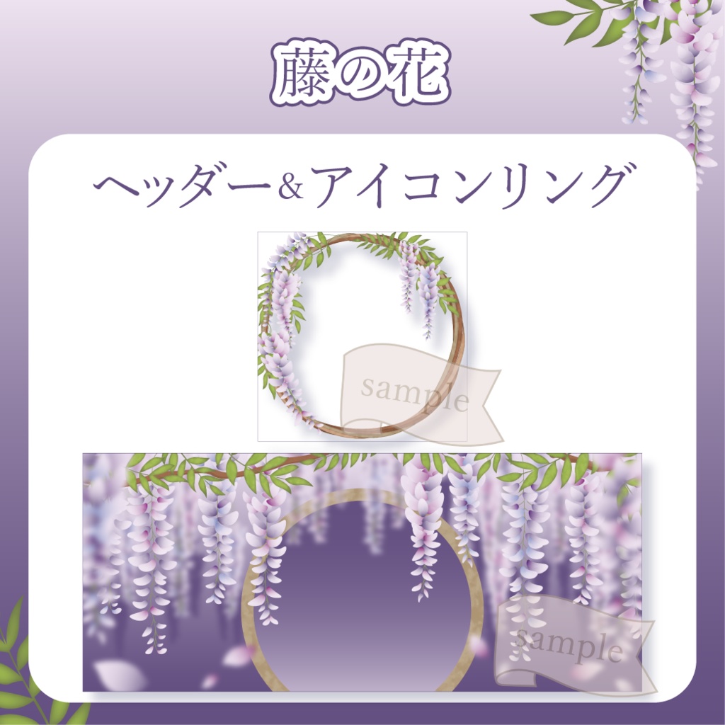 藤の花 - 青【IRIAM イリアムヘッダー・アイコンリング】