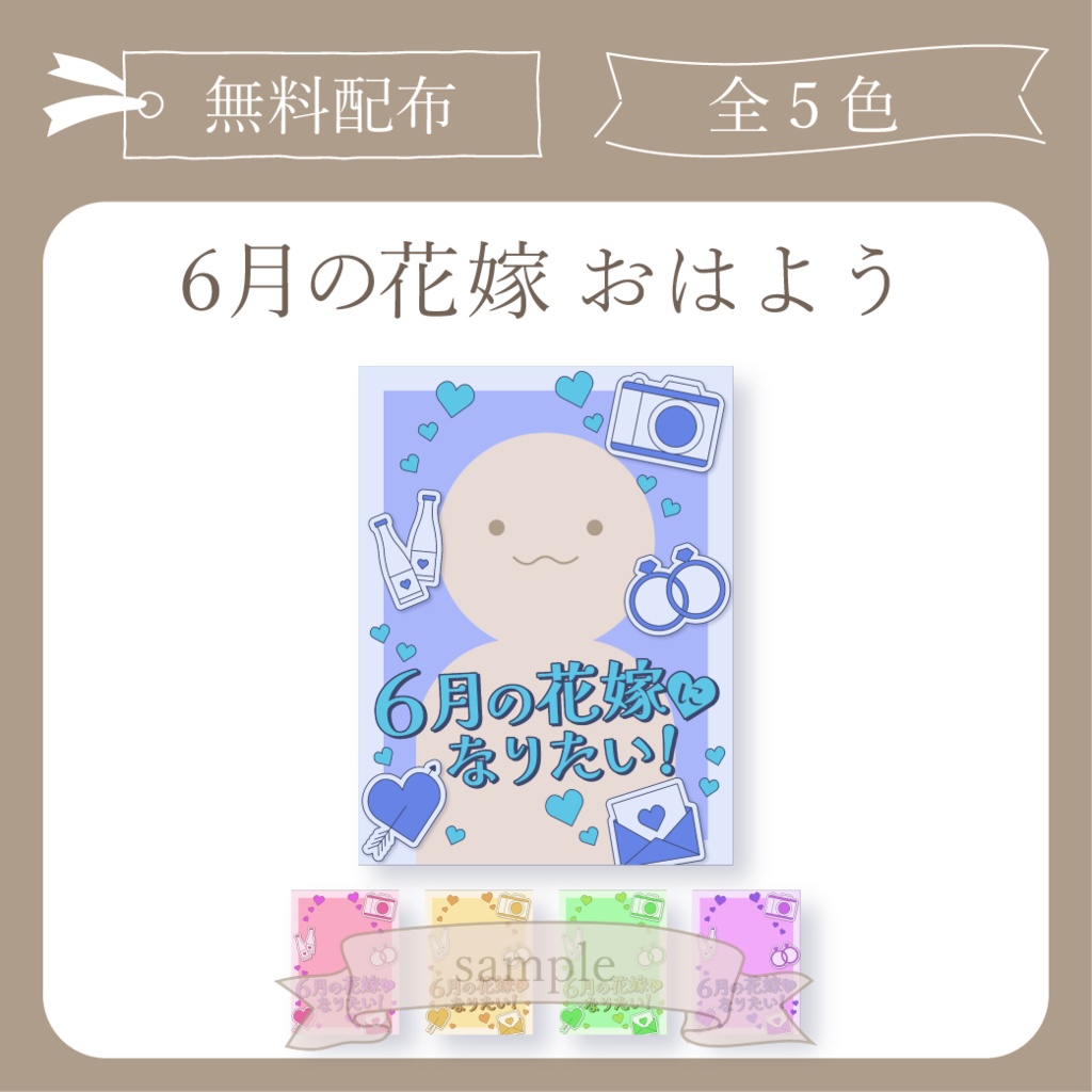6月の花嫁 - おはよう X(Twitter)用画像【IRIAM イリアム】