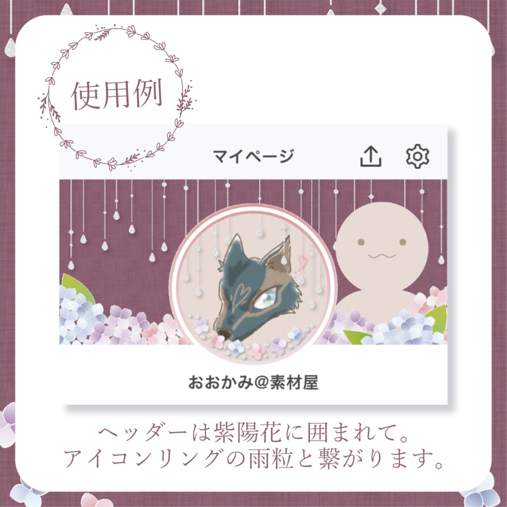 紫陽花 - 赤【IRIAM イリアムヘッダー・アイコンリング】