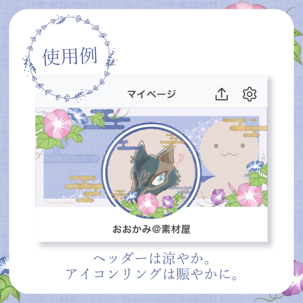 朝顔 - 青【IRIAM イリアムヘッダー・アイコンリング】