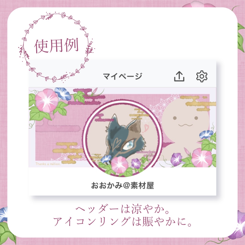 朝顔 - 赤【IRIAM イリアムヘッダー・アイコンリング】