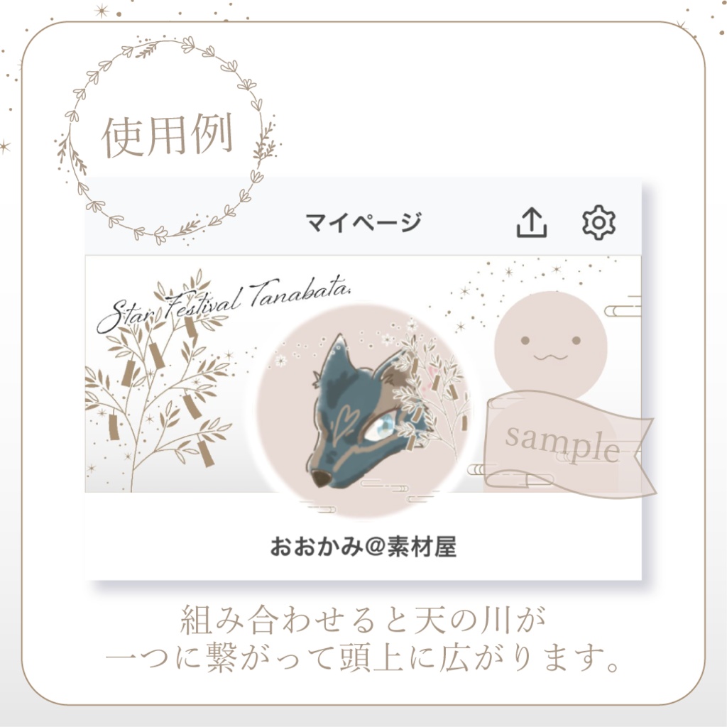 おしゃれな七夕 - 金【IRIAM イリアムヘッダー・アイコンリング】