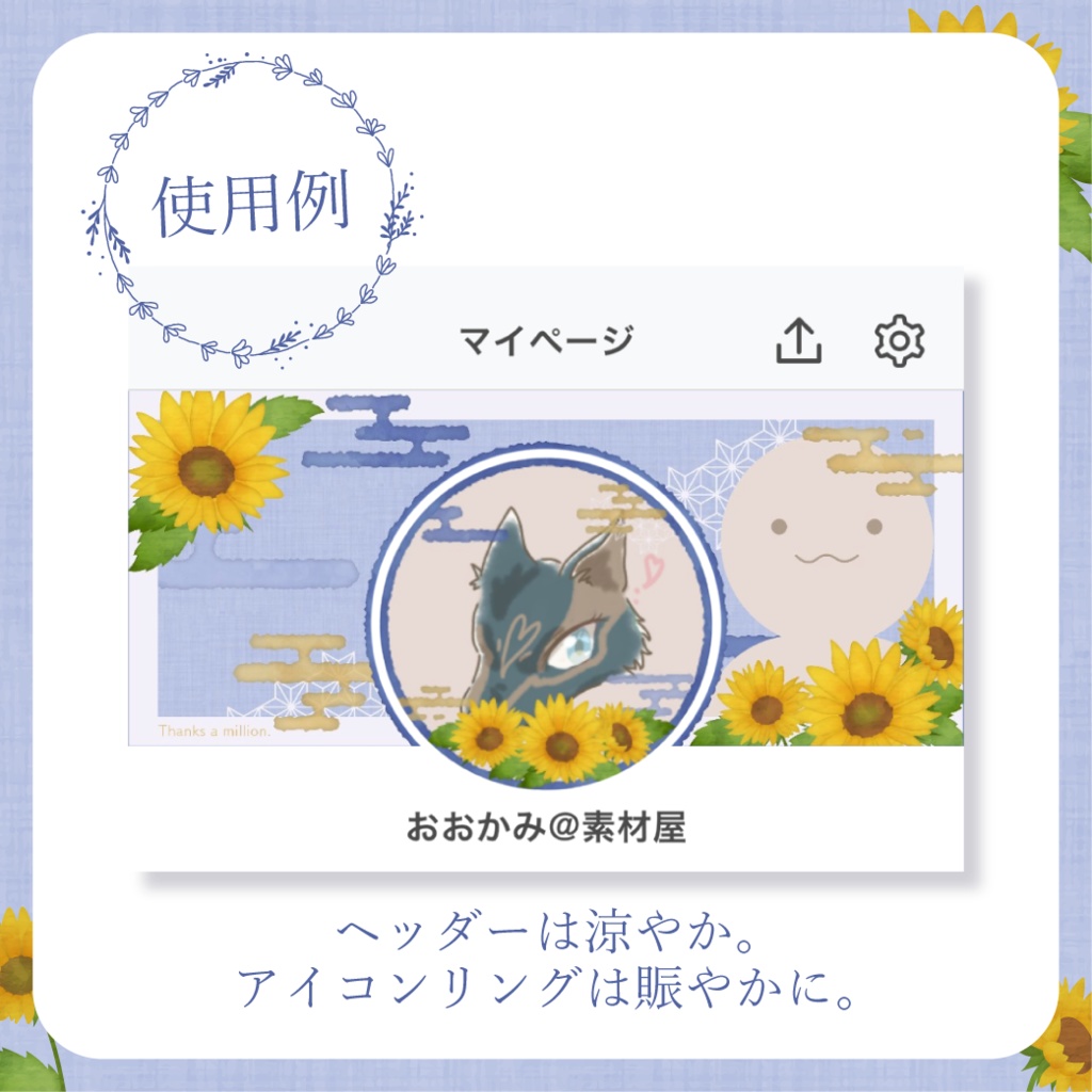 向日葵 - 青【IRIAM イリアムヘッダー・アイコンリング】