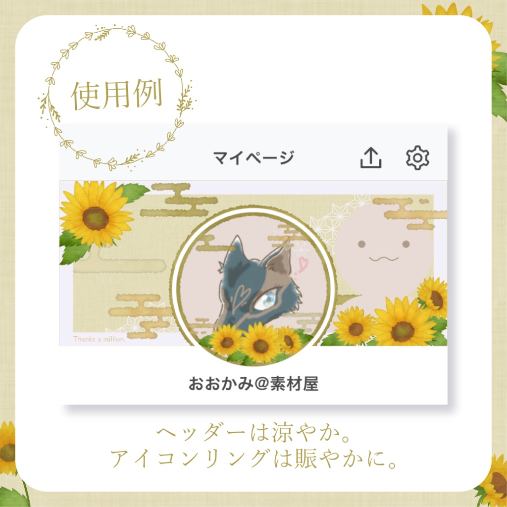 向日葵 - 黄【IRIAM イリアムヘッダー・アイコンリング】