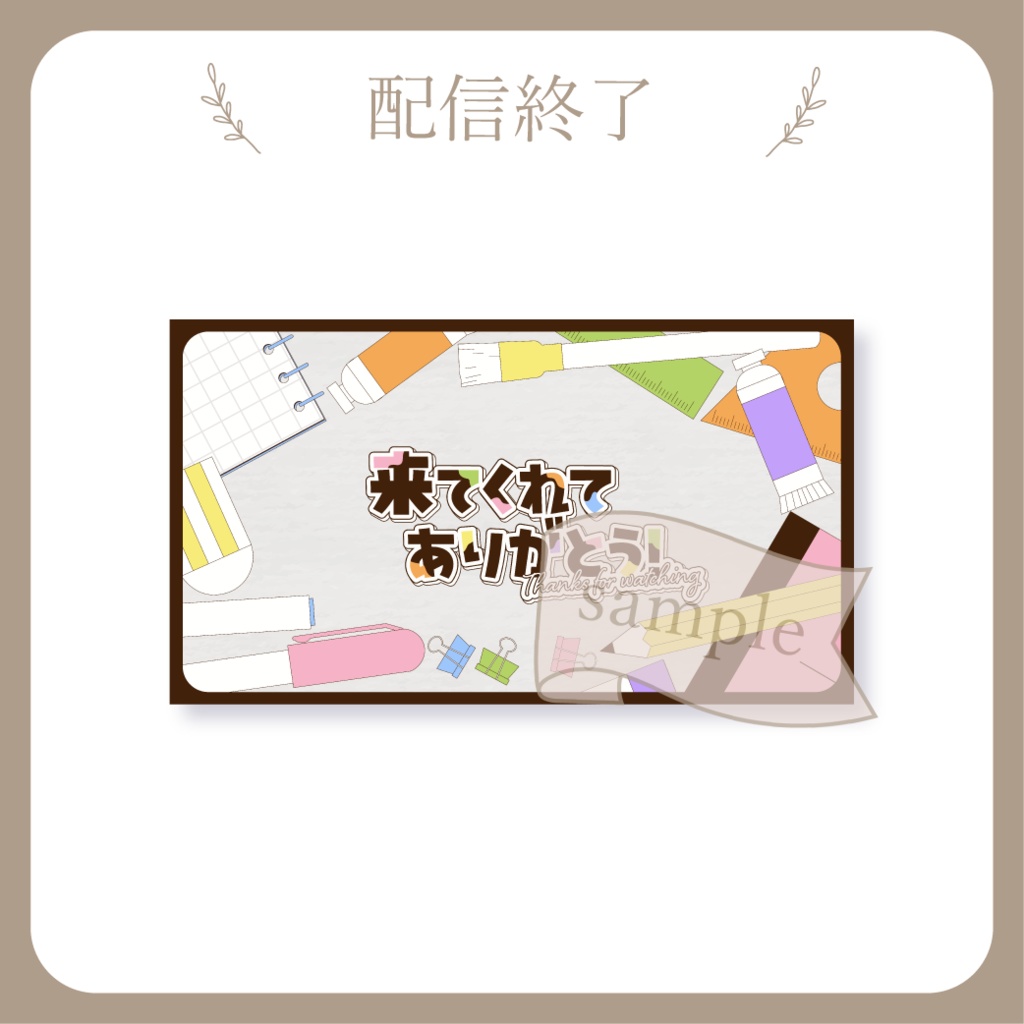 お絵描き配信 - 文房具 - 静止画 / 動く・動画【Youtuber / 配信画面・配信背景・配信オーバーレイ】