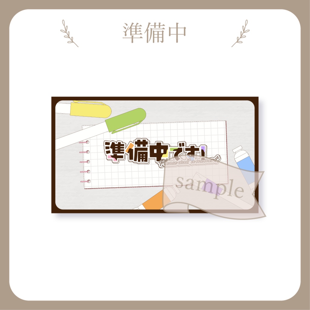 お絵描き配信 - 文房具 - 静止画 / 動く・動画【Youtuber / 配信画面・配信背景・配信オーバーレイ】