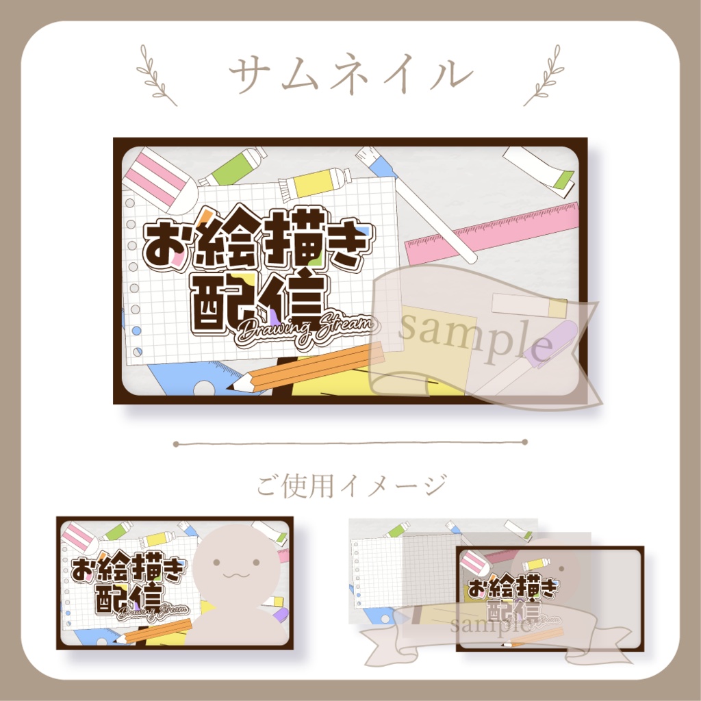 お絵描き配信 - 文房具 - 静止画 / 動く・動画【Youtuber / 配信画面・配信背景・配信オーバーレイ】