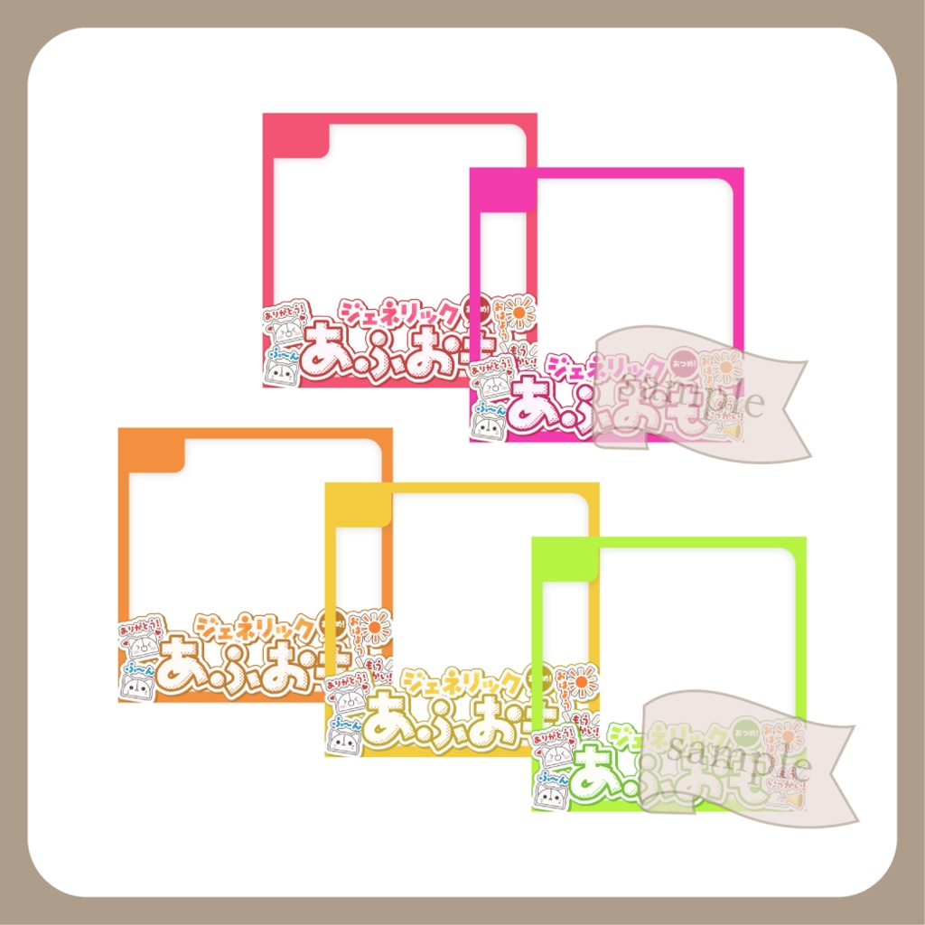 【無料配布】ジェネリックあふおも 企画用サムネ【IRIAM-イリアム】