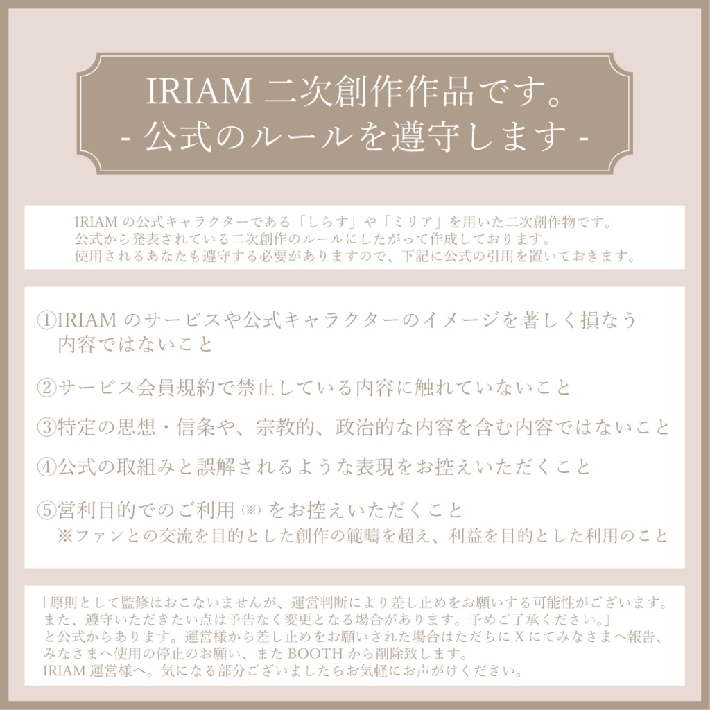 【無料配布】ジェネリックあふおも 企画用サムネ【IRIAM-イリアム】