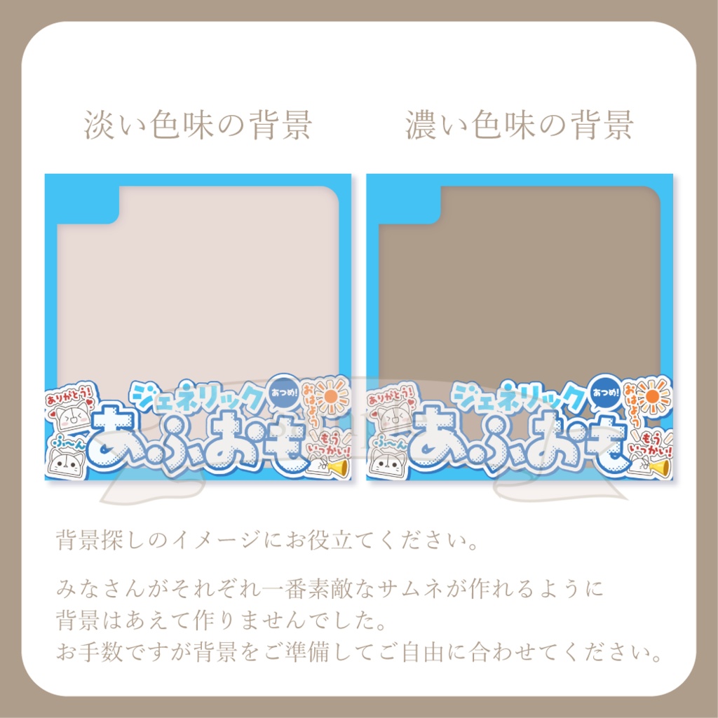 【無料配布】ジェネリックあふおも 企画用サムネ【IRIAM-イリアム】