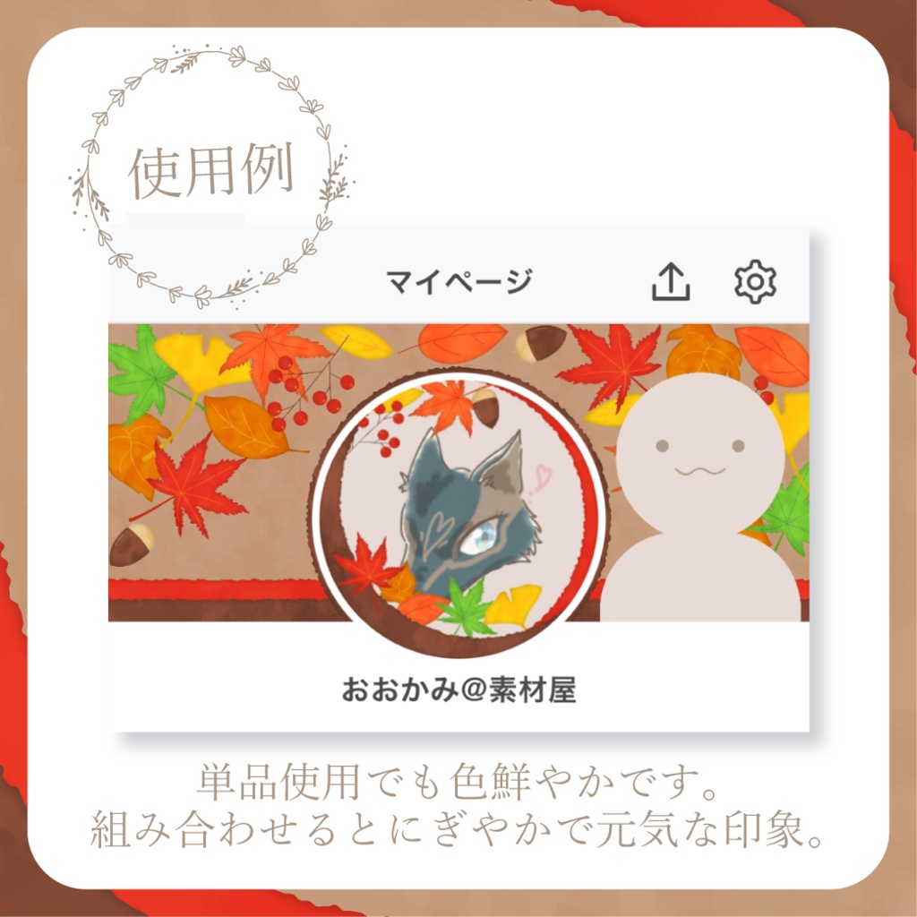 カラフルな紅葉 - 赤【IRIAM イリアムヘッダー・アイコンリング】