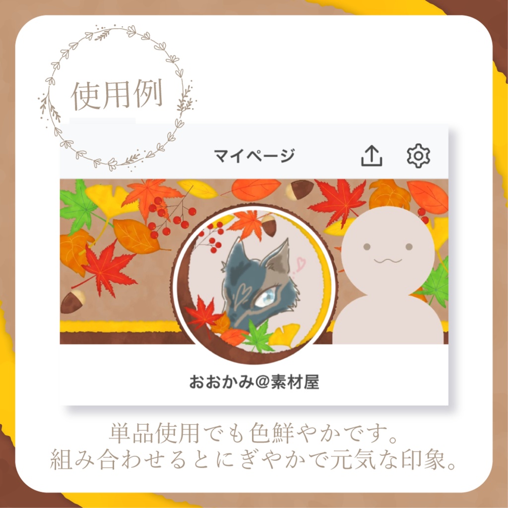 カラフルな紅葉 - 黄【IRIAM イリアムヘッダー・アイコンリング】