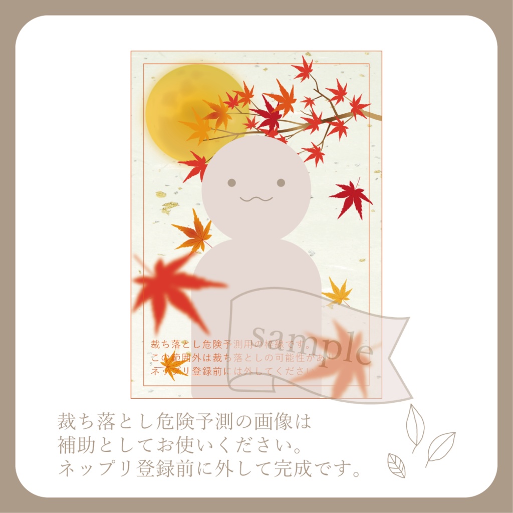 お月見と紅葉 - ネットプリント用画像【IRIAM イリアム】