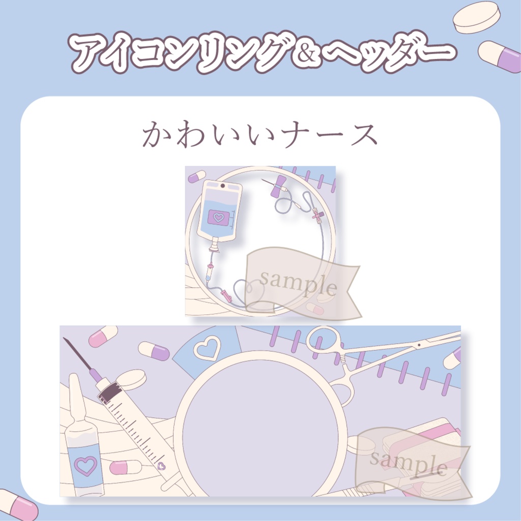 かわいいナース - 青【IRIAM イリアムヘッダー・アイコンリング】