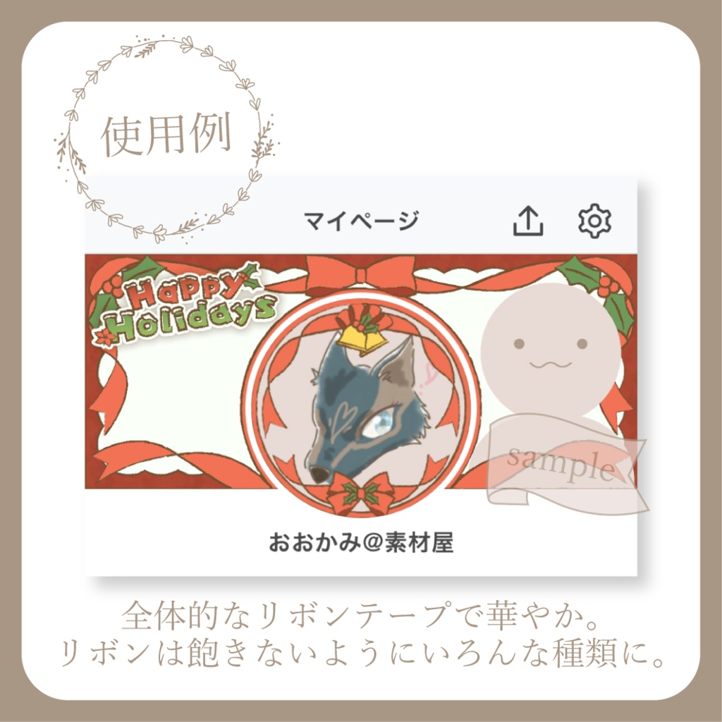 ハッピーホリデー【IRIAM イリアムヘッダー・アイコンリング】