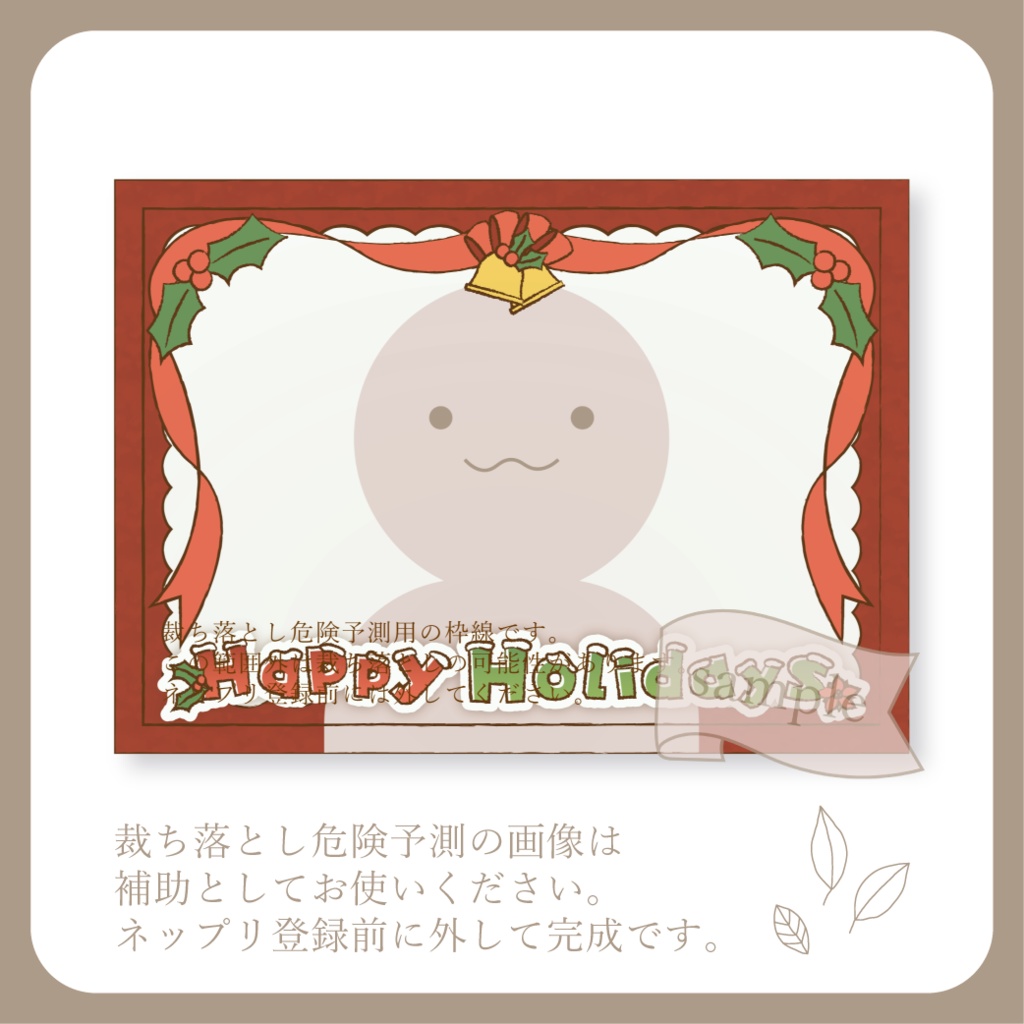 ハッピーホリデー - ネットプリント用画像【IRIAM イリアム】