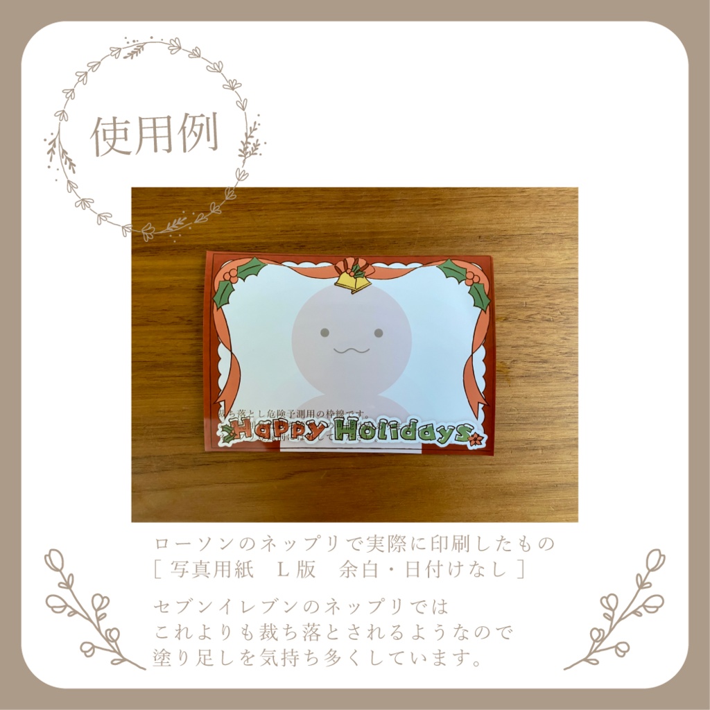 ハッピーホリデー - ネットプリント用画像【IRIAM イリアム】