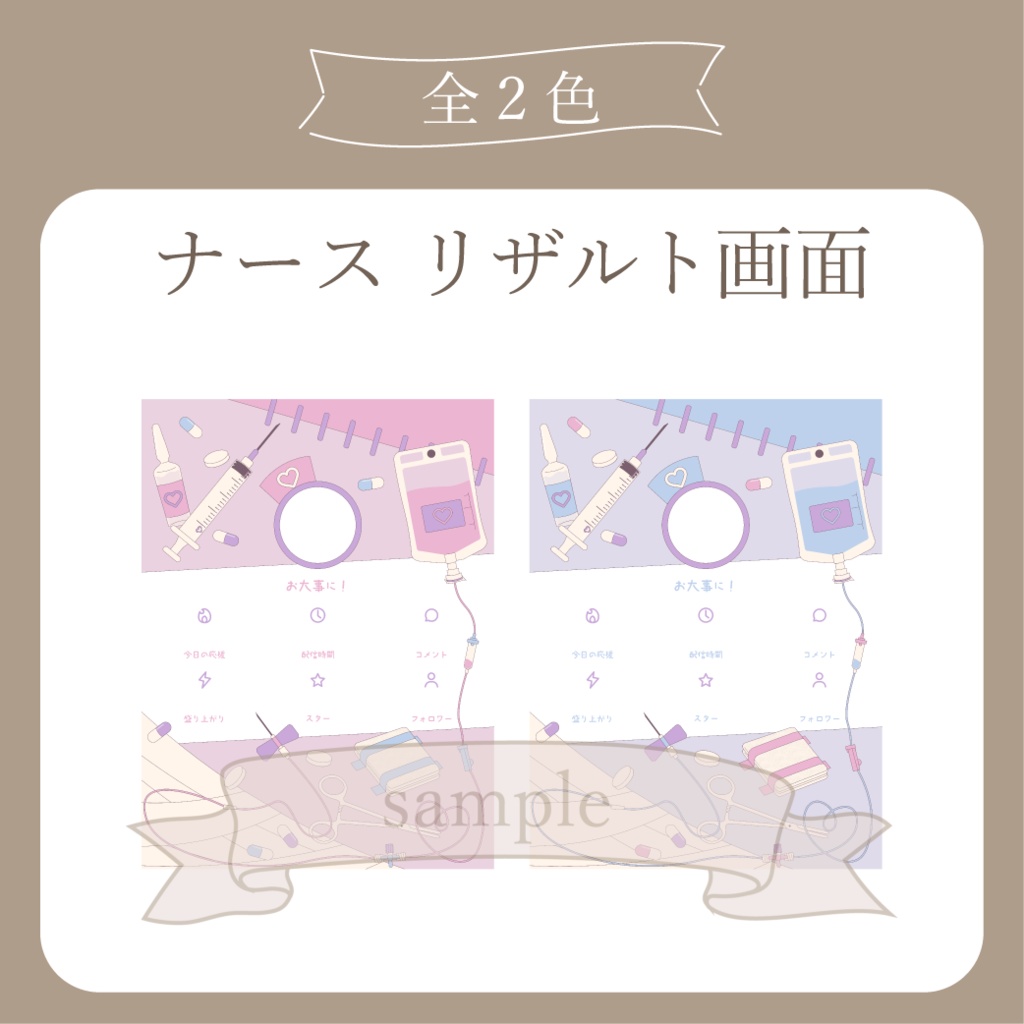 かわいいナース - リザルト用画像【IRIAM イリアム】