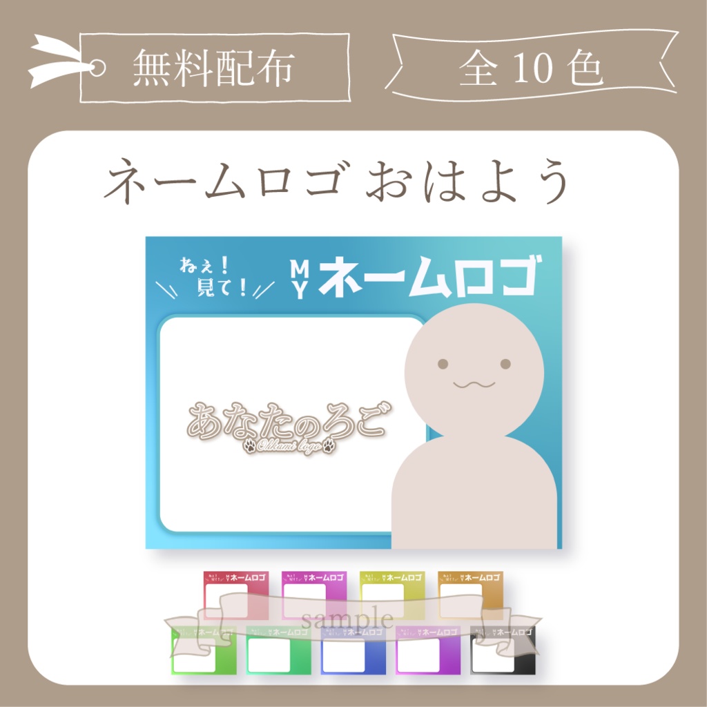 ネームロゴ自慢 - おはよう X(Twitter)用画像【IRIAM イリアム】