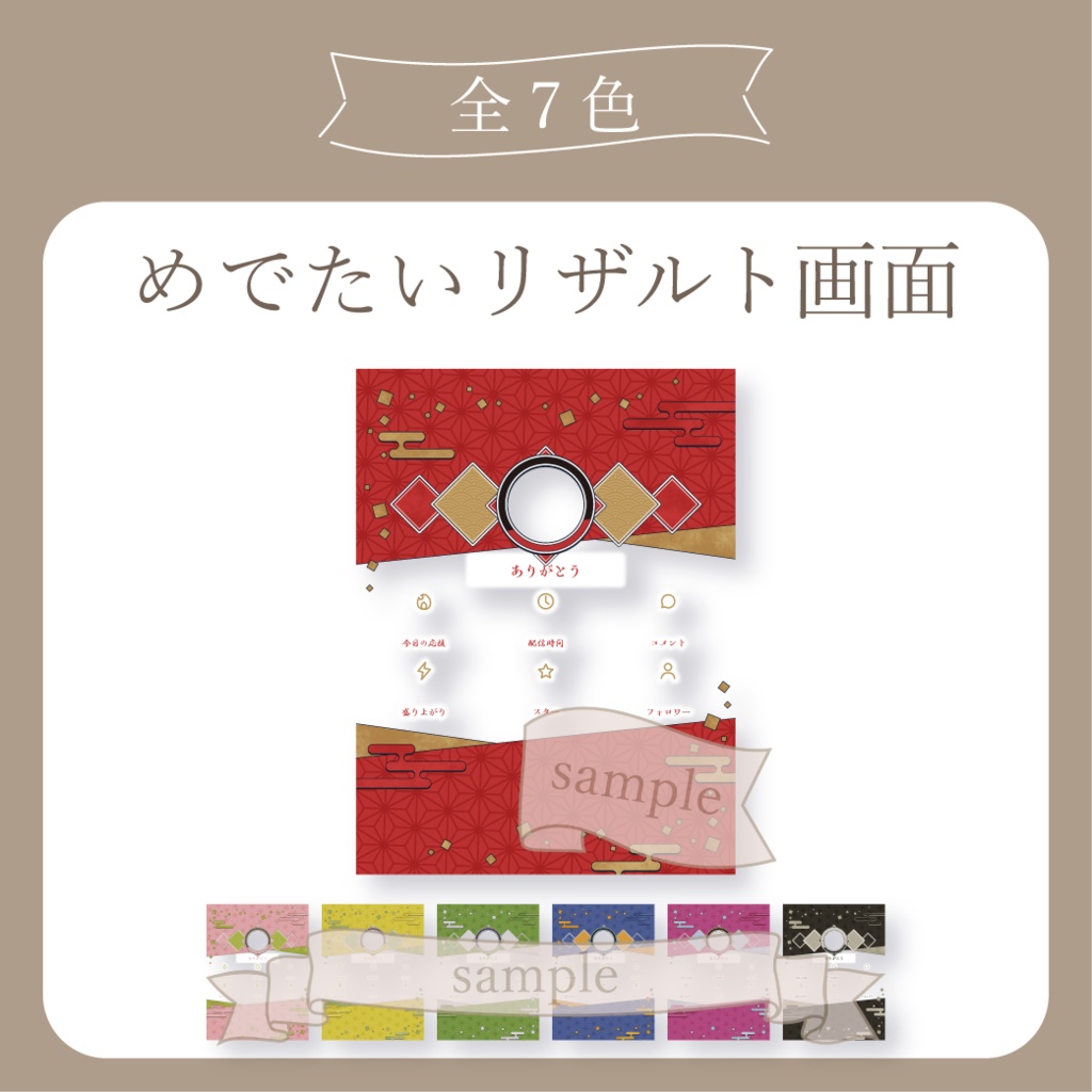 めでたい・和風 - リザルト用画像【IRIAM イリアム】
