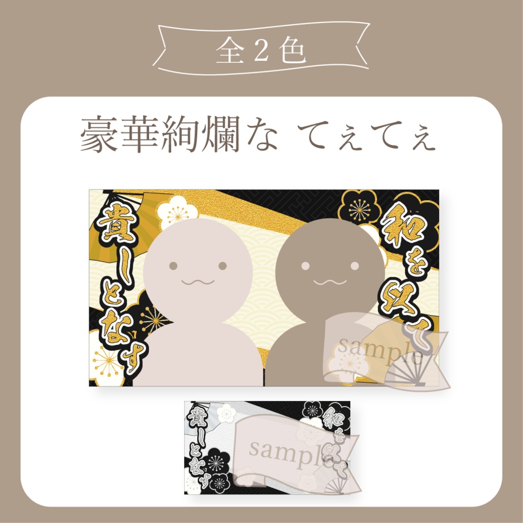 豪華絢爛な てえてえ X(Twitter)用画像【IRIAM イリアム】