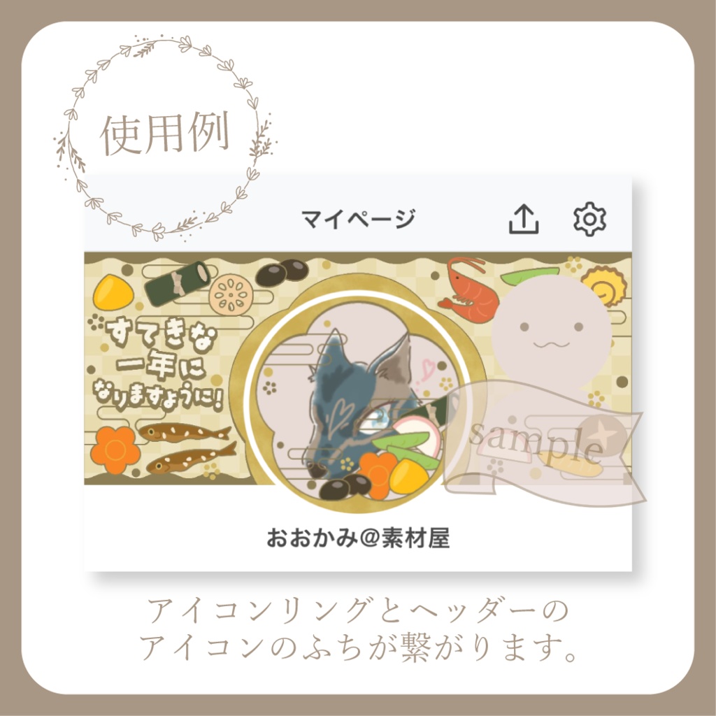 にぎやかなおせち・和風・お正月【IRIAM イリアムヘッダー・アイコンリング】