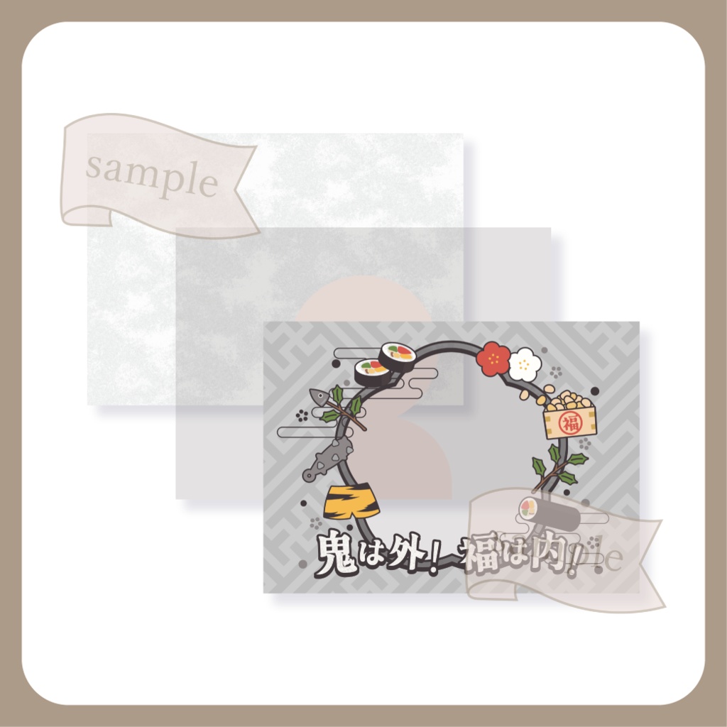 にぎやかな節分 - ネットプリント用画像【IRIAM イリアム】