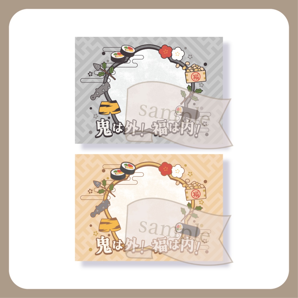 にぎやかな節分 - ネットプリント用画像【IRIAM イリアム】