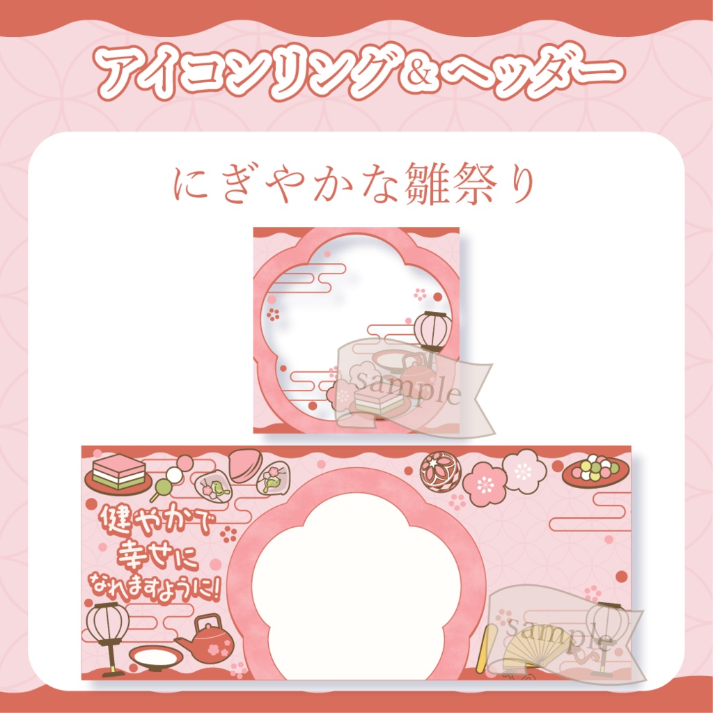 にぎやかなひな祭り・和風 - 桃【IRIAM イリアムヘッダー・アイコンリング】