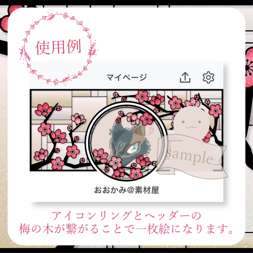 ステンドグラス風・観梅・梅見・和風 - 赤【IRIAM イリアムヘッダー・アイコンリング】