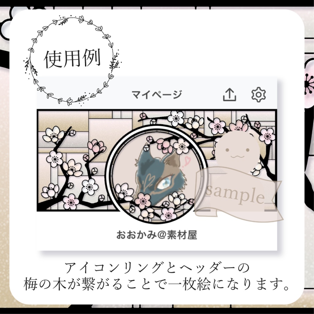 ステンドグラス風・観梅・梅見・和風 - 白【IRIAM イリアムヘッダー・アイコンリング】