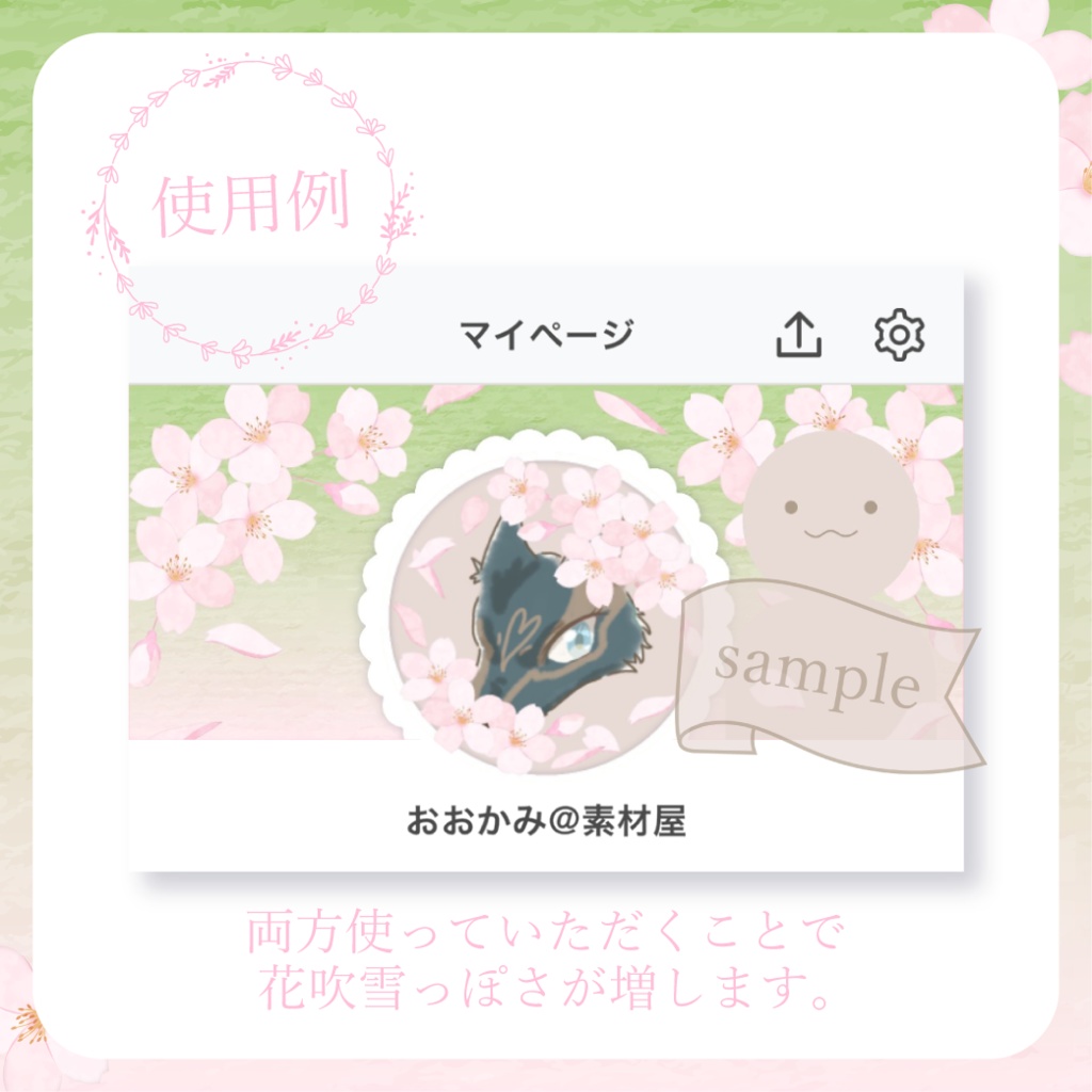 ふんわりお花見・桜 - 緑【IRIAM イリアムヘッダー・アイコンリング】