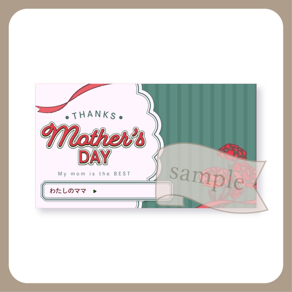 母の日 - おはよう X(Twitter)用画像【IRIAM イリアム】