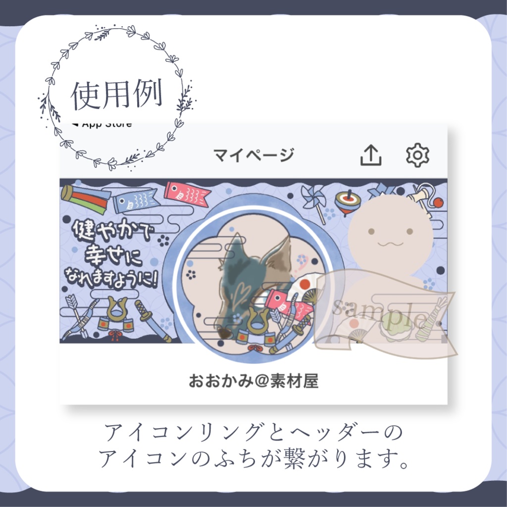 にぎやかな子どもの日・端午の節句・和風 - 青【IRIAM イリアムヘッダー・アイコンリング】