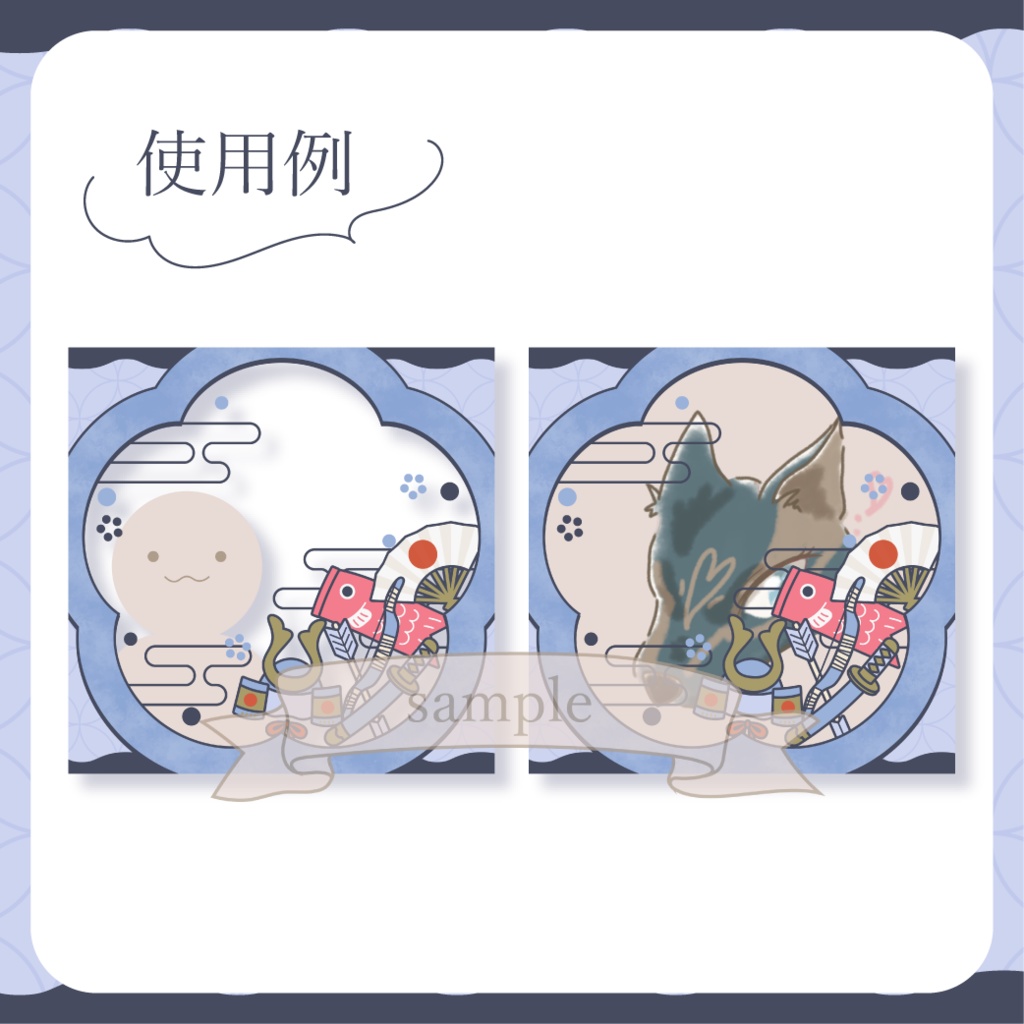 にぎやかな子どもの日・端午の節句・和風 - 青【IRIAM イリアムヘッダー・アイコンリング】