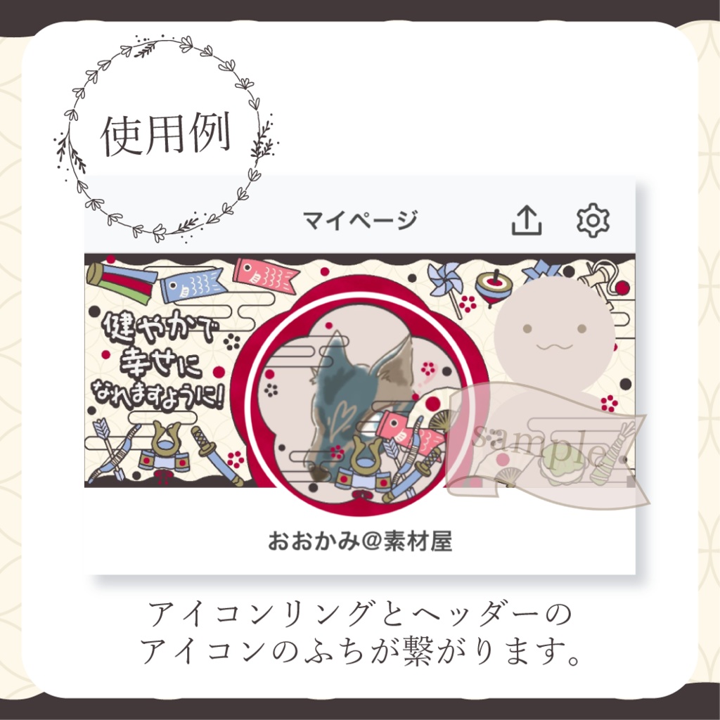 にぎやかな子どもの日・端午の節句・和風 - 赤【IRIAM イリアムヘッダー・アイコンリング】