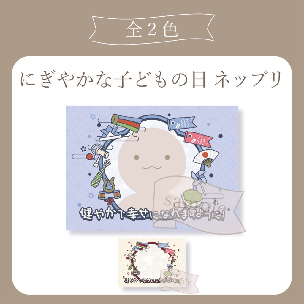 にぎやかな子どもの日 - ネットプリント用画像【IRIAM イリアム】