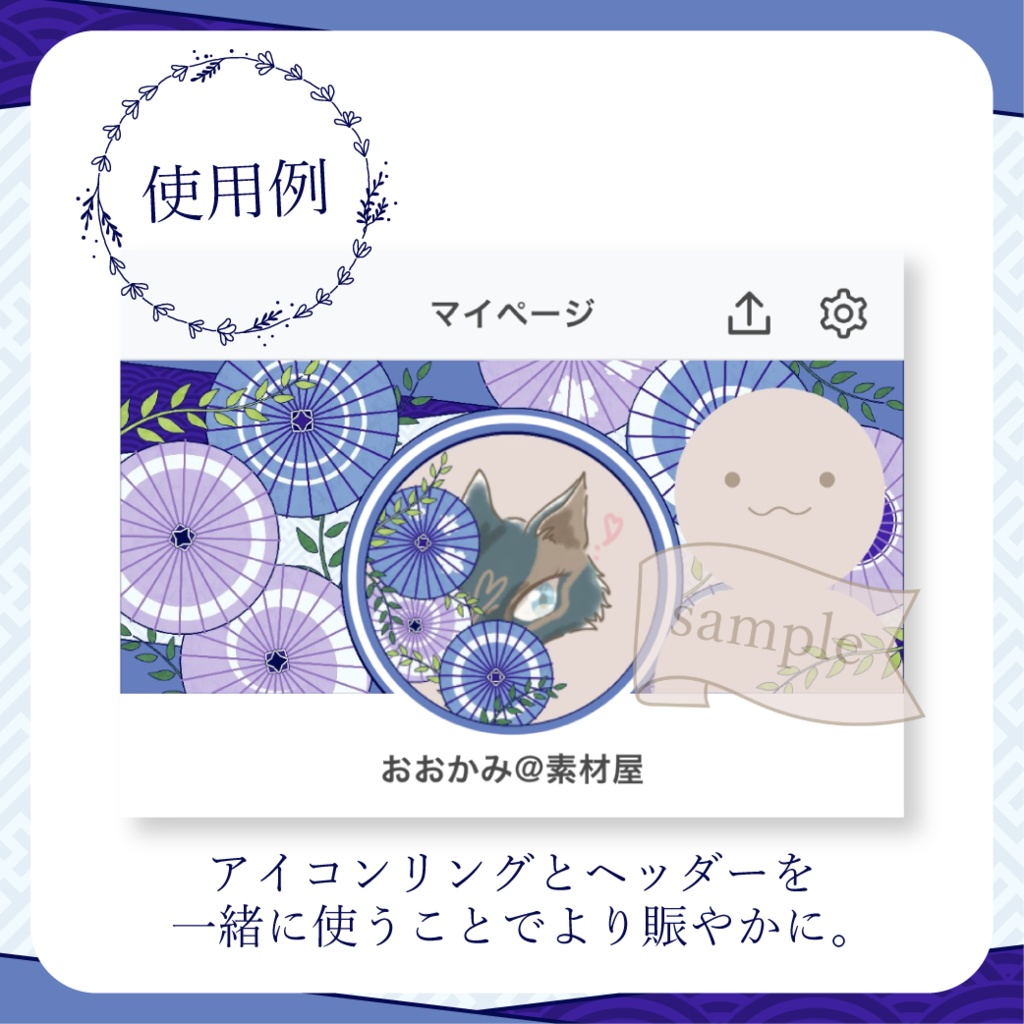 柄選びな和傘・番傘・和風 - 青【IRIAM イリアムヘッダー・アイコンリング】